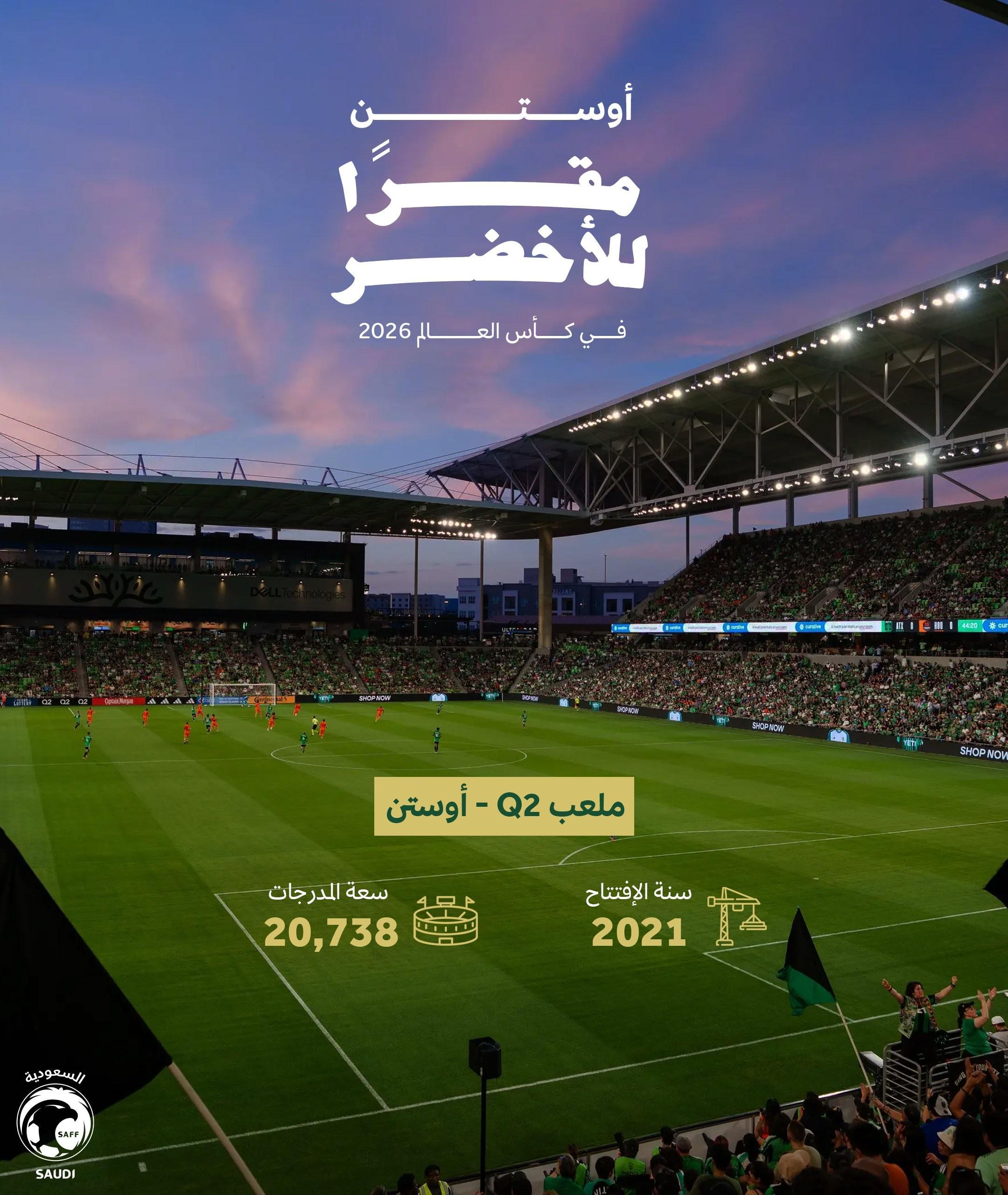 九游-官方：沙特队选定美国德州奥斯汀作为世界杯期间大本营