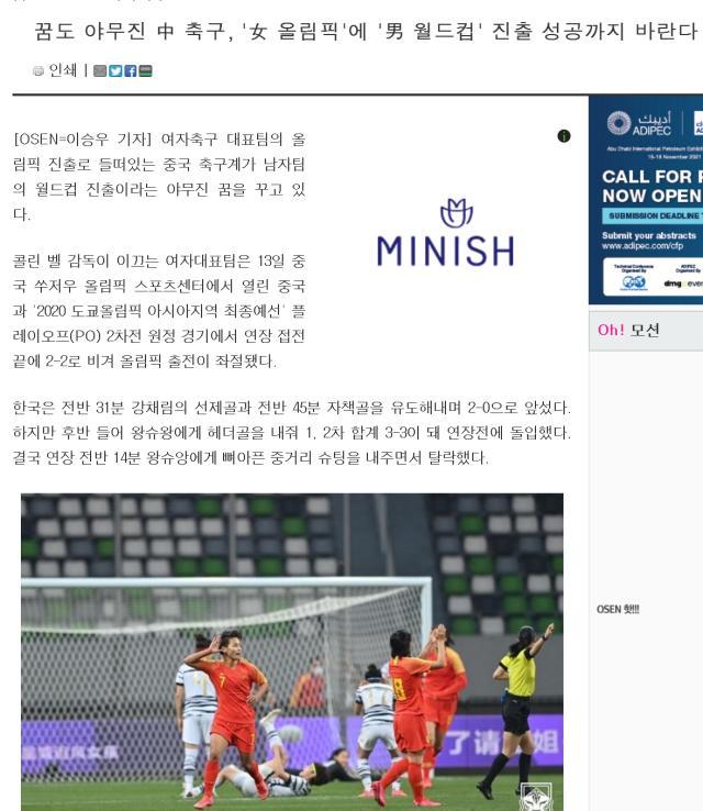 九游游戏-韩媒：中国女足让中国球迷骄傲 男足空有梦想